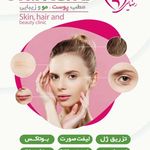 کلینیک زیبایی و لیزر دکتر رضایی