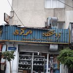 فروشگاه مرکزی