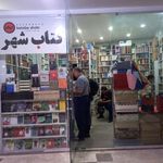 کتاب شهر