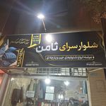 پوشاک پریماه