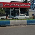 کلینیک ساختمانی شاکری