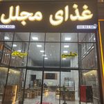 رستوران ته چین