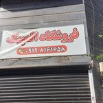 مجموعه ورزشی طلوع تهرانسر