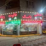 بستنی سرخ کرده چهارفصل