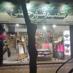 فروشگاه فرهنگی مذهبی شمیم مهر حسنی