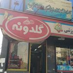 اسباب بازی فروش