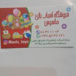 اسباب بازی فروش