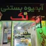 آب میوه ایستگاه ویتامین