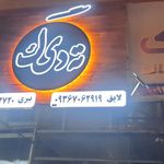 ساندویچی پردیس