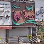 آبمیوه آمیتیس