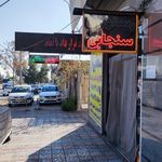 رستوران ته چین