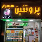 پروتئین فیروزیان
