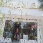 پوشاک پریماه