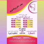 کلینیک زیبایی مرکز لیزر دکترپروانه نوری