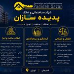 شرکت ساختمانی پدیده سازان