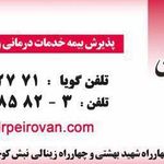 دکتر پیروان