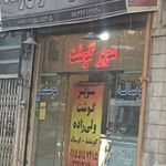 سوپر گوشت ولی زاده
