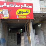 فروشگاه کاشی و سرامیک امپراطور