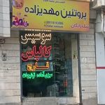 سوپر گوشت ولی زاده