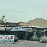 کارواش امیر