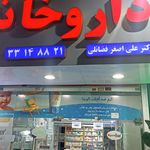 داروخانه حقیقت
