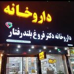 داروخانه دکتر باقرامیری