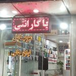 موبایل رضا