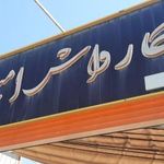کارواش امیر