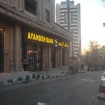 بانک آینده شعبه کاووسیه