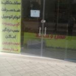 کلید سازی فجر