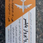 اژانس مسافرتی مروا پرواز بابلسر