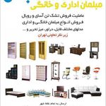 مبلمان اکباتان