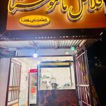 فلافل ماموستا