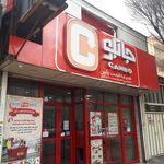 فروشگاه زنجیره‌ای جانبو