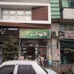 فروشگاه کادوئی کوثر