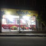 فلافل ماموستا