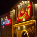 کافی شاپ آبشار
