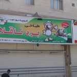 طباخی لوکس ری