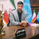 مرکز مشاوران عدالت سبحان