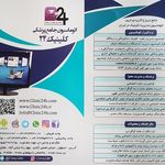 کلینیک۲۴