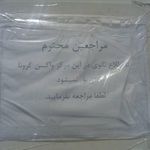 مرکز بهداشت وردآورد