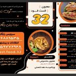 فست فود معجون ۳۲
