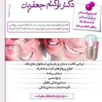 دکتر توکتم جعفریان-دندانپزشک