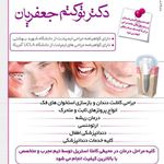 دکتر توکتم جعفریان-دندانپزشک