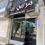 آرایشگاه محمود