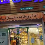 داروخانه صدرا