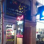 تعمیرات بلندگو محسن