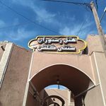 رستوران سنتی گلشن