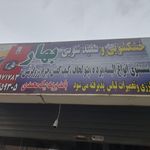 خشکشویی ماهان