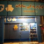 لوازم یدکی سادات